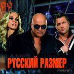 artist image Русский Размер Пластинки !Слушай