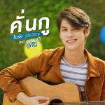 artist image Ost F4_Thailand_BOYS OVER FLOWERS Shooting Star Shooting Star (เพลงประกอบซีรีส์ 