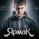 YarmaK - Молитва