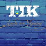 album image Я так люблю Україну Люби ти Україну
