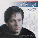 album image Koochehaye Asheghi Zire Asemoone Shahr - Iranian Pop Collection 12