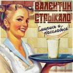 album image Дешёвые драмы Смирись и расслабься!