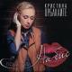Кристина Орбакайте - Белая панама