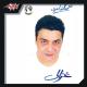 Hamedal El Sharie ft Nelli Zidan - Khodny Bein Edeik (Beautiful arabic song)