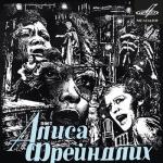 album image В моей душе покоя нет (Из к/ф "Служебный роман") Поёт Алиса Фрейндлих
