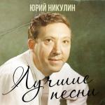 album image Постой,паровоз Лучшие песни
