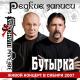 Бутырка - Бутырская тюрьма