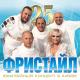 ФРИСТАЙЛ  & Нина Кирсо - Ой чий то кінь стоїть