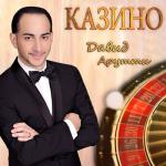 album image До Утра Мы Гуляем До Утра Мы Кайфуем.mp3 Казино