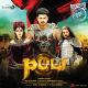 Devi Sri Prasad, Shankar Mahadevan, M.M. Manasi - Pittakalla