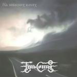 album image Козаки На небесних конях