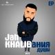 Jah Kalib - Ты Словно Целая Вселенная  (Soundcode Remix)