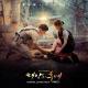 Yoon Mi Rae (윤미래) - ALWAYS (Descendant Of The Sun OST Part 1)