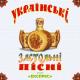 Слава Україні!!! - ГЕЙ, НАЛИВАЙТЕ!