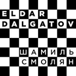 album image ✵ Жизнь Ворам ✵ Эльдар Далгатов Шамиль Смолян - Single
