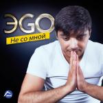 album image Xiyonat Не со мной