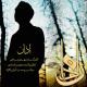 Mehdi Yarrahi - Azan