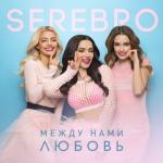 album image Между нами любовь Между нами любовь - Single
