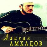 album image Среди холодных стен Чеченский бард (Live) - Single