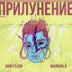 GONE.Fludd, m00nchild - Рядом С Тобой