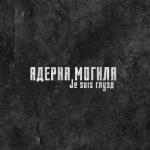 album image Це не сон Je suis глузд - EP
