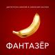 Дискотека Авария и Николай Басков - Фантазёр (remix невиDимка) (zaycev.net)