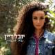 Yuval Dayan - הסוף הטוב הזה