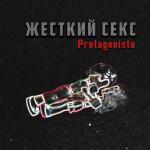 album image Жёсткий секс Жёсткий секс - Single