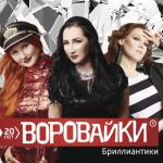 album image Ветерок Бриллиантики