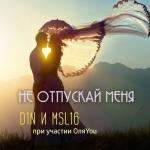 album image Не отпускай меня (feat. ОляYou) Не отпускай меня (feat. ОляYou) - Single