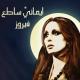 Fairouz - Kan El Zamaan