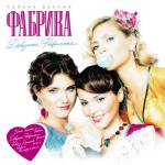 album image Рыбка Девушки фабричные