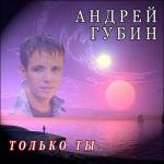album image Птица Только Ты