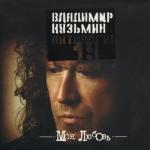 album image Только ты и я Антология 19: Моя любовь