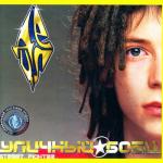 album image Письмо (feat. Маруся) Уличный боец