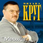 album image Мышка Мышка