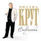 Ирина Круг, Михаил Круг - Тебе, моя последняя любовь