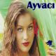 Ayvacı - Sen Nerede Ben Nerede