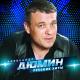 Александр Дюмин - Рыбак