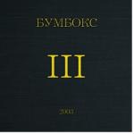 album image Та4то III