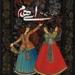 album image Vay Az In Halam 2019 آهنگ جدید ایهام Vay Az In Halam - Single