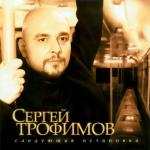 album image Московская песня Следующая остановка