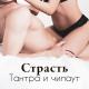 Tantric Sex Background Music Experts - Тантрический секс