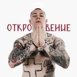 album image Вор в законе Откровение