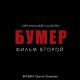 Cергей Шнуров - Любовь и боль Remix
