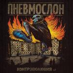 album image Работники культуры Контрэволюция Ч.2
