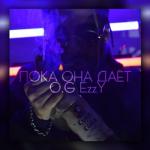 album image Kanabinol ПОКА ОНА ДАЁТ - Single
