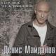 Денис Майданов - Я возвращаюсь домой