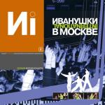album image Снегири Иванушки в Москве, Ч. 2 (Live)