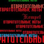 album image (SeX для девуше) - Я кончаю Отвратительные Хиты